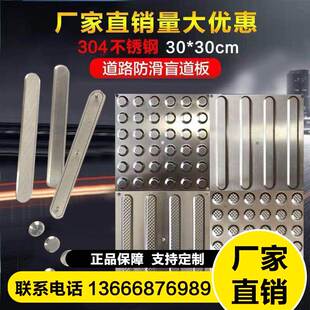 304不锈钢盲道砖盲道条盲人前行指路障碍提示砖防滑砖盲道钉