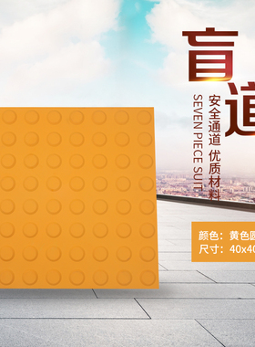 300x300人行道PVC地砖导肓砖黄色盲道砖酒店厨房防滑地砖广场砖