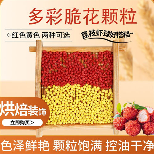 包邮脆花粒可油炸用餐饮配料