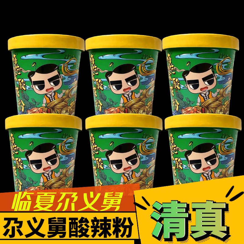 尕义舅嗨吃家酸辣粉清真