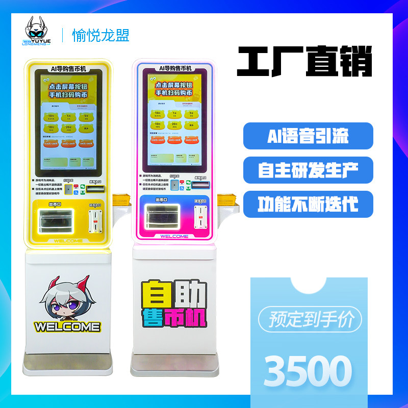 21.5存售币机【新老顾客回馈游艺机/娃娃机/扭蛋