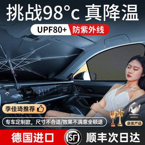 【双榜第一】汽车隔热防晒小冰伞