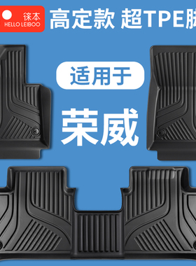 适用于25款荣威i5/i6/350/360/RX5/RX5PLUS/D7EV专用tpe汽车脚垫
