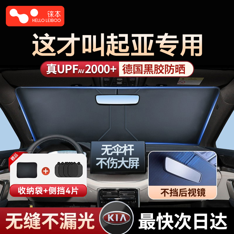 适用起亚K2/K3/K4/智跑奕跑KX3焕驰汽车防晒隔热遮阳帘前挡遮阳伞