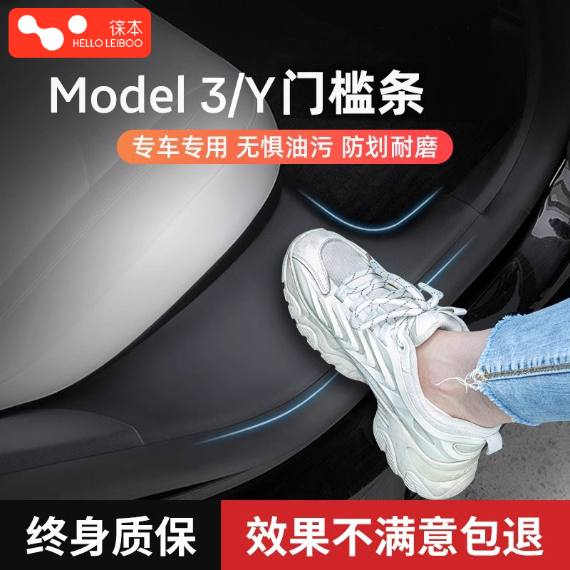【原厂贴合】特斯拉专用门槛条