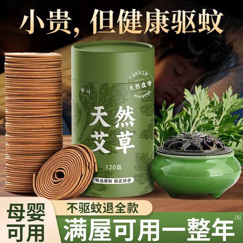 艾草蚊香檀香熏香家用卧室内持久留香房间驱蚊香薰厕所盘香沉香炉