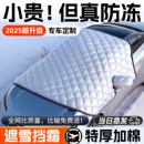汽车前挡风玻璃遮雪挡车窗遮阳防晒加厚外罩防霜防冻布冬天季 车衣