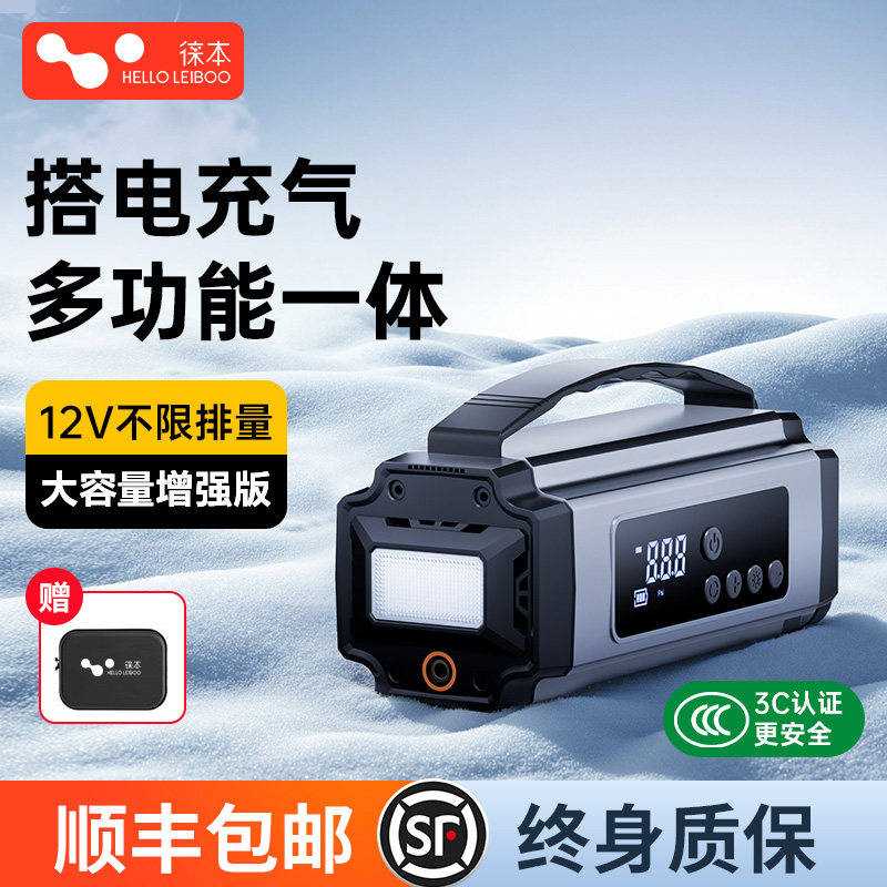 汽车应急启动电源充气泵一体机搭电宝12V电瓶紧急强启动打火神器