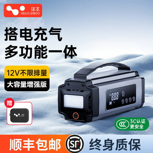 汽车应急启动电源充气泵一体机搭电宝12V电瓶紧急强启动打火神器