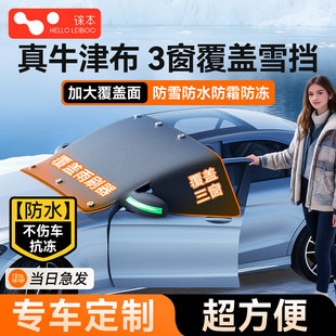 汽车遮雪挡2025新款 前挡风玻璃车罩衣牛津布通用 防冻防霜防雪冬季