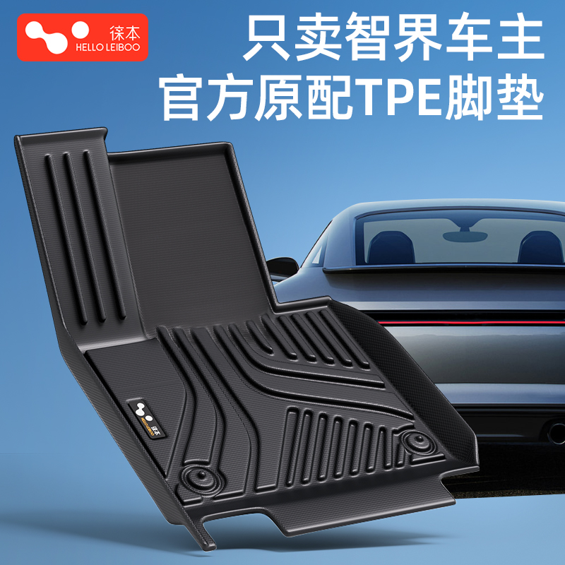 徕本TPE汽车脚垫适用于智界S7 智界R7纯电增程专用2024 2025款