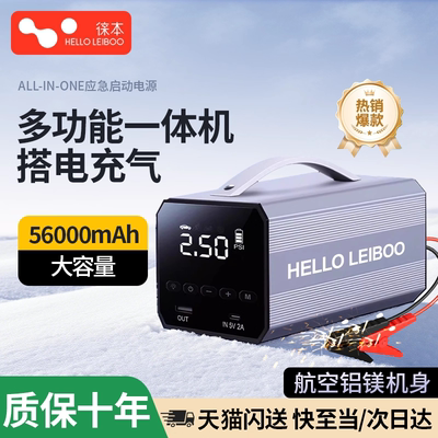 汽车应急启动电源充气泵一体机