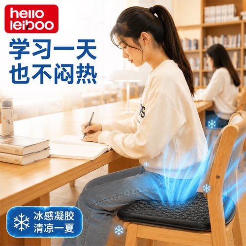 夏季学生办公椅通风散热凝胶坐垫