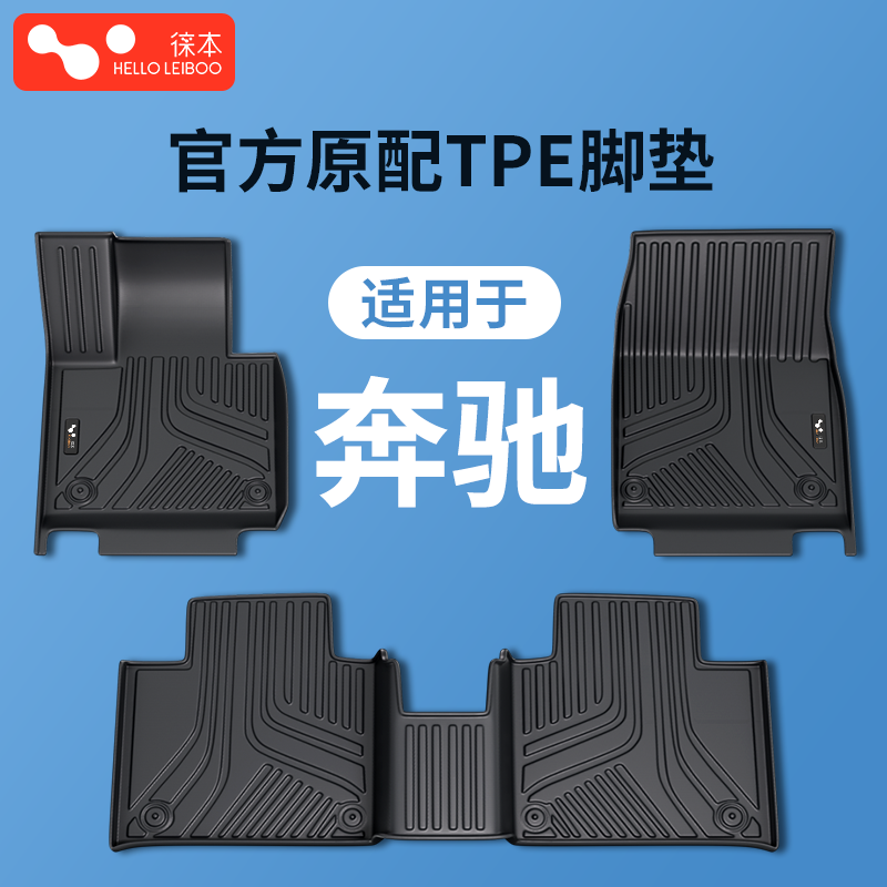 TPE汽车脚垫适用于奔驰e300lc260lc200lglc300lglc300lglc260C级E