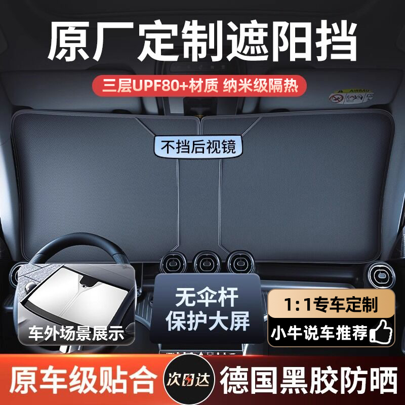 【原车尺寸11定制】汽车遮阳挡