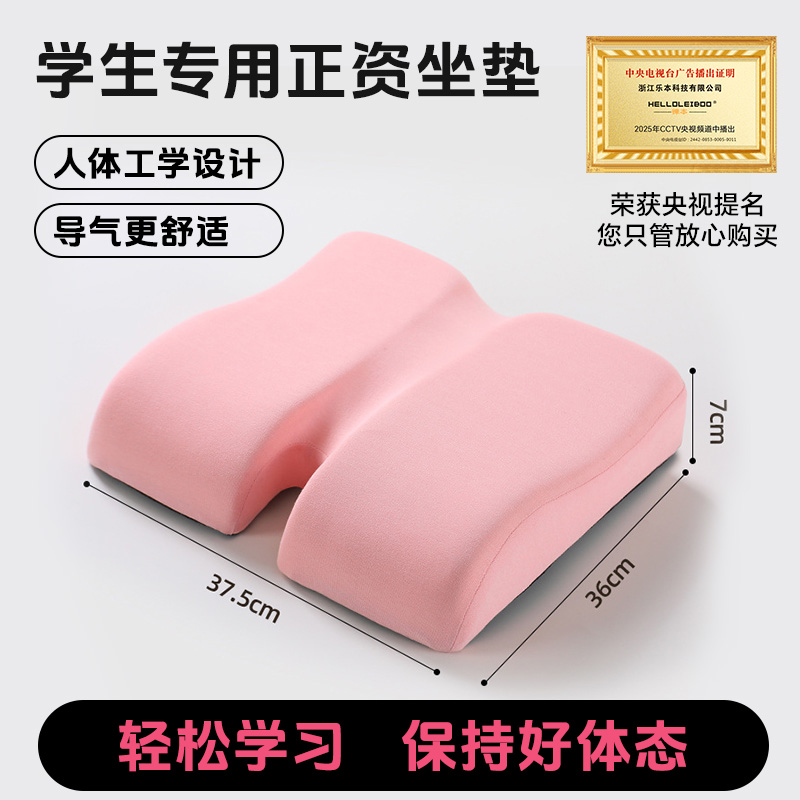 徕本学生专用正姿坐垫