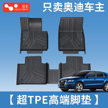 徕本TPE汽车脚垫适用于奥迪A4L A6L A3 A7L A8 Q5L Q7  Q3Q2L全包