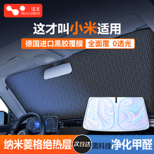 徕本适用小米su7汽车遮阳挡防晒隔热帘前挡风玻璃YU7Ultra遮光伞