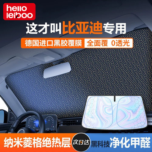 比亚迪宋专用汽车镭射菱格遮阳档