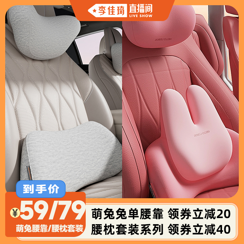 【李佳琦直播间】汽车腰靠尾椎靠背垫车载用护腰神器座椅支撑腰托