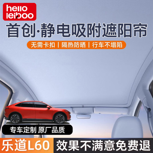 【李斌推荐】乐道原厂天窗遮阳帘