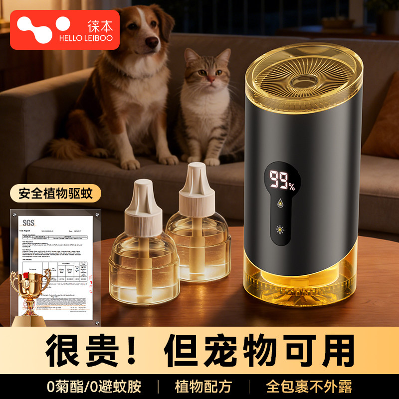 智能电蚊香液婴儿宠物可用2026新款养猫狗家用电驱蚊液无味户外露