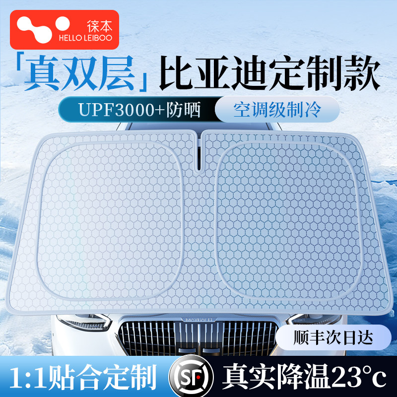比亚迪汉L宋L秦L宋plusdmi海豚海豹元UP汽车遮阳前挡帘防晒伞板罩
