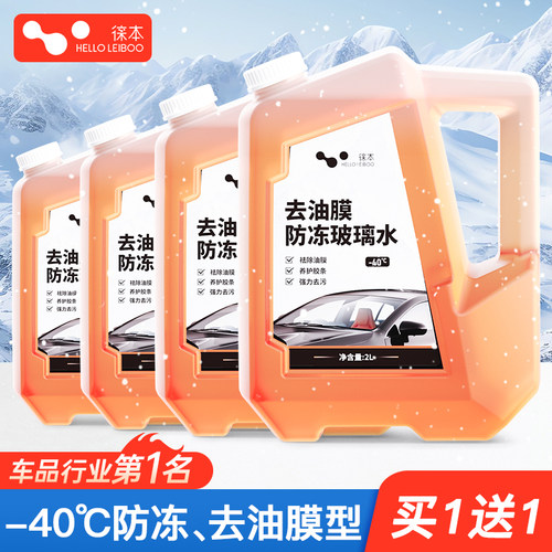 【26年新品】防冻玻璃水去油膜