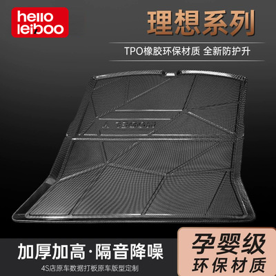 后备箱垫TPE汽车防护-理想系列