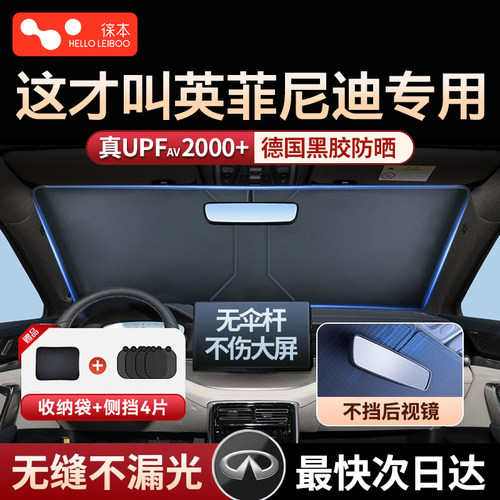 【英菲尼迪专用】汽车遮阳挡