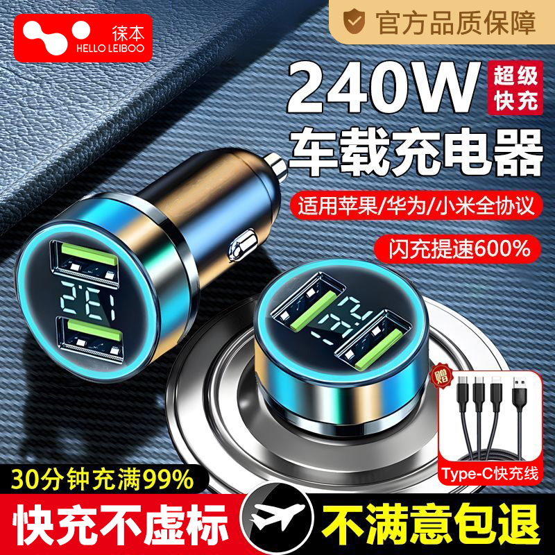 车载充电器超级快充2025新款120w点烟器转换插座适用华为苹果小米