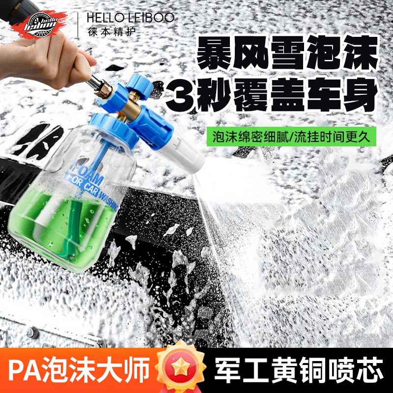 徕本pa壶洗车泡沫喷壶喷枪家用水枪专用高压洗车液洗车机洗车神器