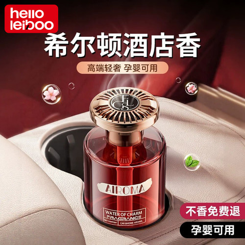 【酒店同款】热销车载香薰3000W+