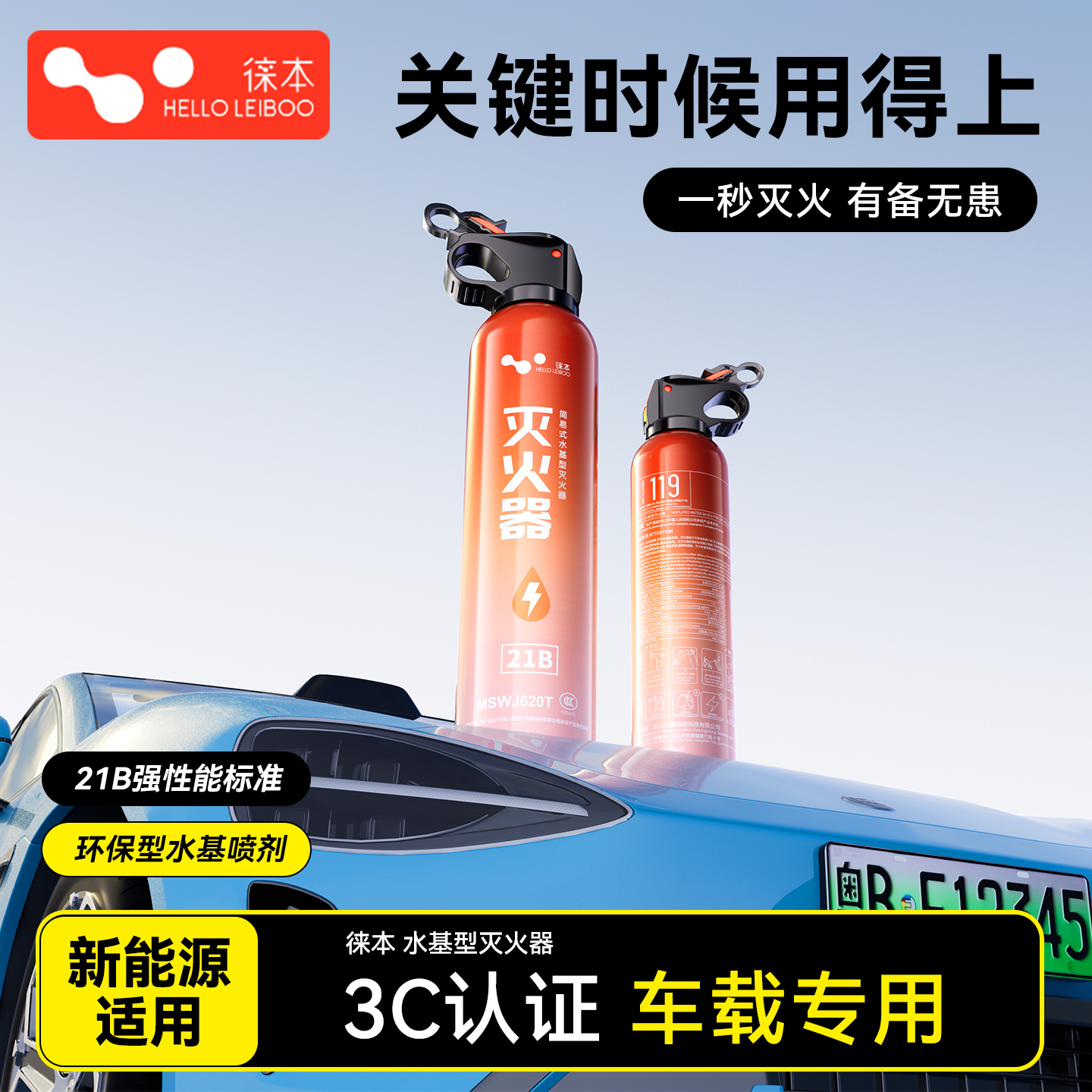 新能源电车适用新国标车载灭火器