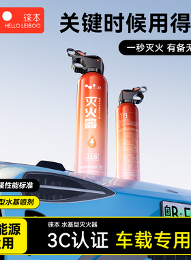 新能源车载灭火器电车用21B水基型2025新款国标耐高温防爆家用3C