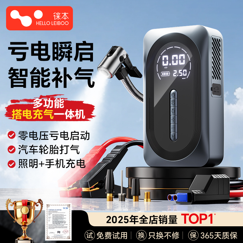 徕本汽车紧应急启动电源车载充气泵一体机备用电瓶搭电宝打火神器