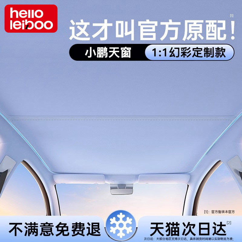 适用小鹏遮阳帘G6天窗幕P7+车顶部G9防晒P5隔热挡板G3i配件mona03