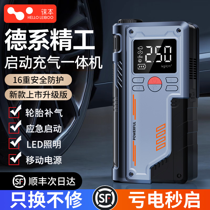 徕本汽车应急启动电源车载充气泵一体机紧急电瓶强启动搭电宝神器