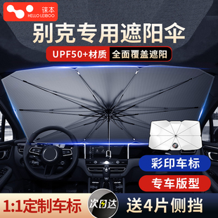 S汽车前挡防晒隔热遮阳帘 徕本适用别克遮阳伞英朗威朗君威昂科威