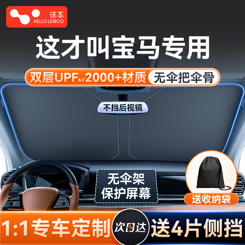 超级防嗮快速降温宝马