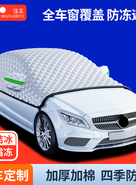 汽车衣车顶遮雪挡遮阳半身罩前挡风玻璃防霜冻防晒防雨尘隔热冬季