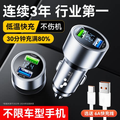 车载充电器手机超级快充点烟器头