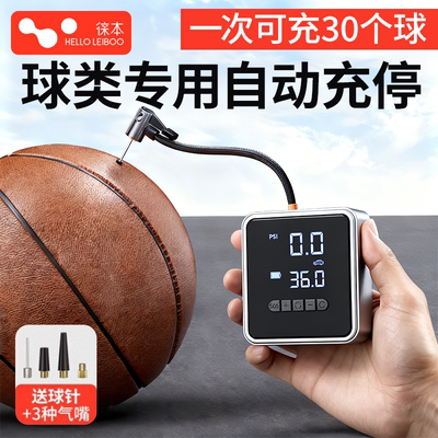 【30秒充满】篮球精准控压泵