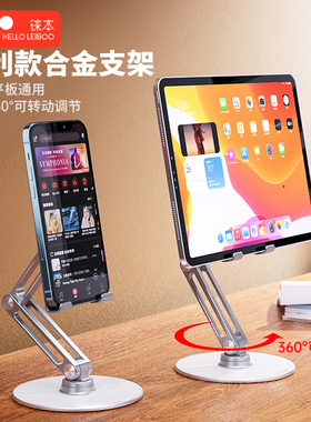 【可旋转支架】手机平板支架2025新款iPad支架桌面铝合金懒人支撑架直播网课折叠360度调节pro便携架绘画网课