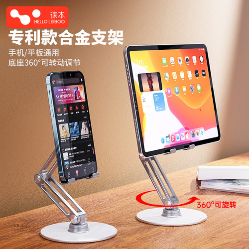 高档铝合金旋转支架手机平板通用