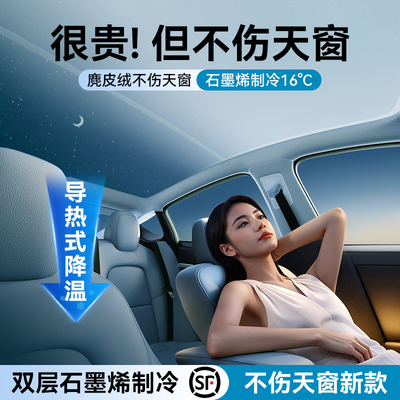 【不刮车顶】极氪麂皮绒制冷帘