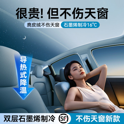 【不刮车顶】极氪麂皮绒制冷帘