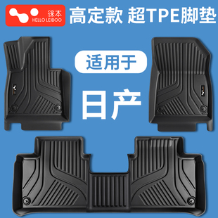 徕本TPE汽车脚垫适用于日产轩逸逍客天籁奇骏骐达蓝鸟楼兰阳光骊