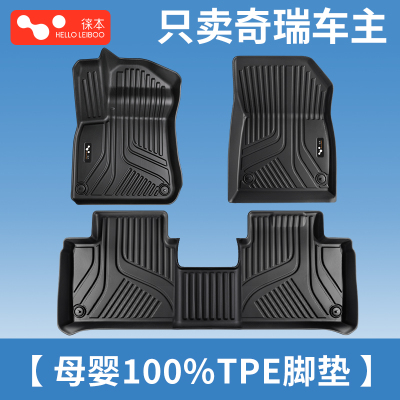 适用于奇瑞全系-100%母婴TPE脚垫