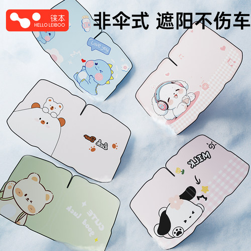 【卡通黑胶遮阳挡】加厚黑胶降温